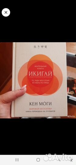 Икигай книга