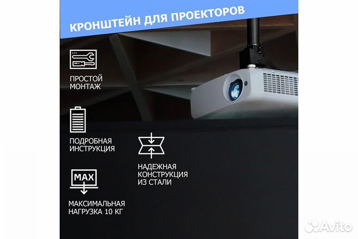 Кронштейн для проектора потолочный