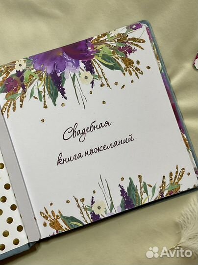 Книга пожеланий на торжество