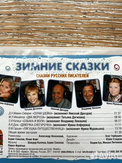 Аудио сказки
