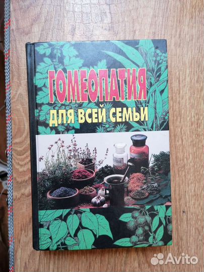 Книги по гомеопатии Барри Роуз