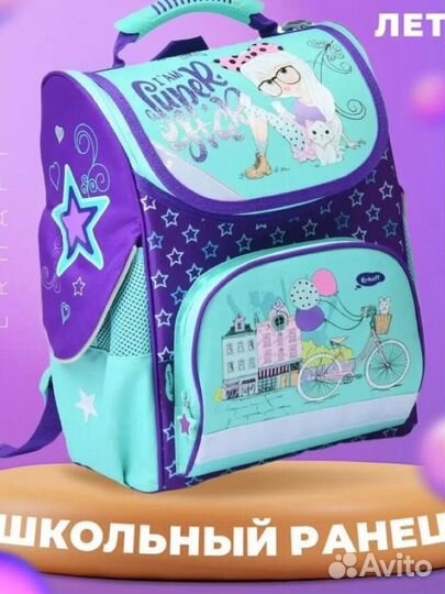 Ранец для девочки школьный