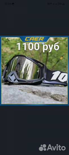 Маска очки кросс эндуро