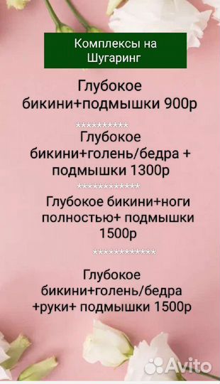 Шугаринг: живот полностью