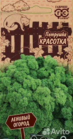Гавриш Петрушка Красотка сред кудрявая 2г