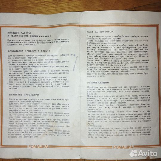 Паровая маска - ингалятор 