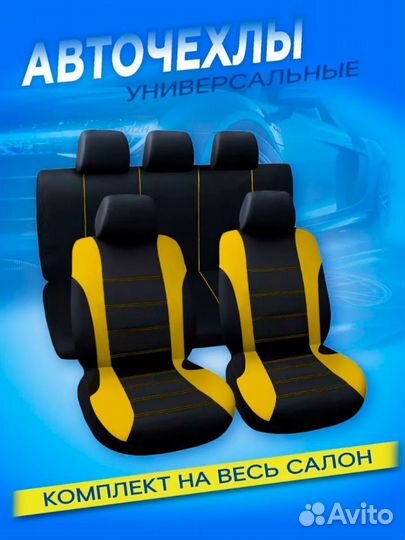 Авточехлы универсальные