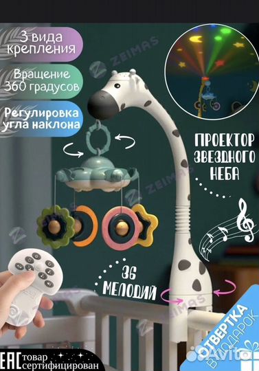 Мобиль в кроватку с проектором