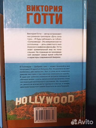 Виктория Готти 