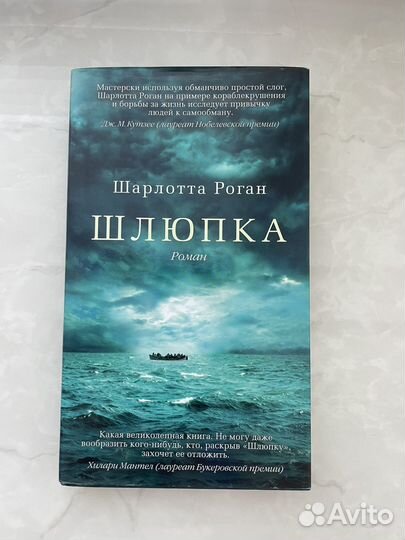 Шарлотта Роган 