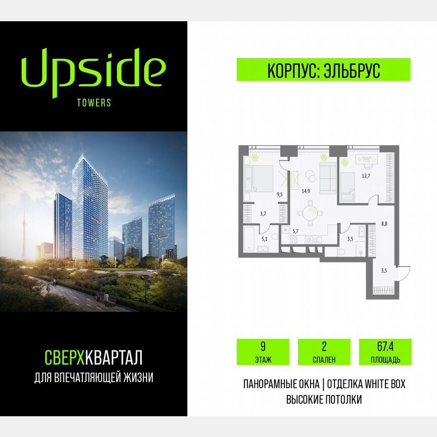 2-к. квартира, 67,4 м², 9/55 эт.