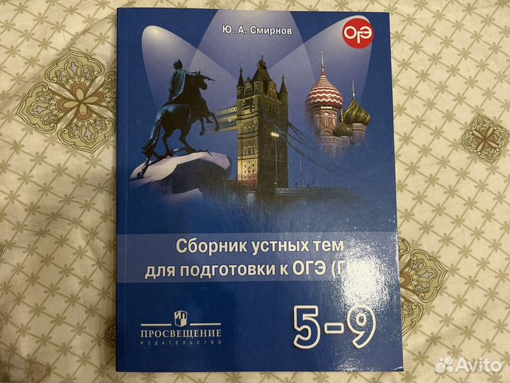 Сборник устных тем огэ английский язык