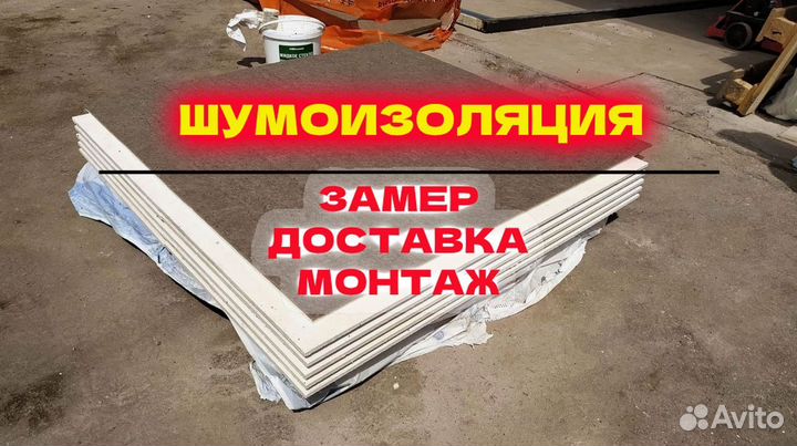 Бескаркасная звукоизоляция потолка шумоборец 42