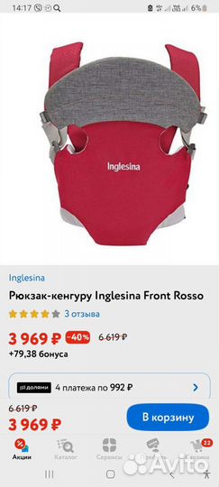 Рюкзак-кенгуру Inglesina Front Rosso