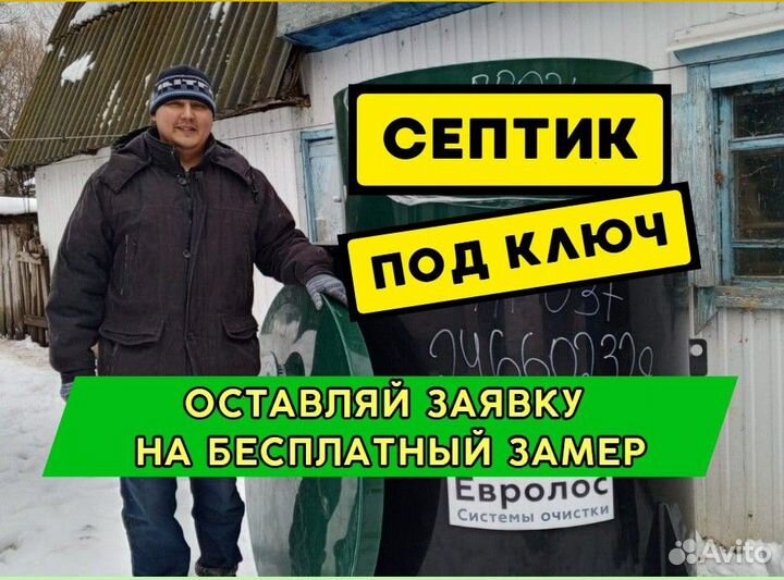 Септик для дома и дачи