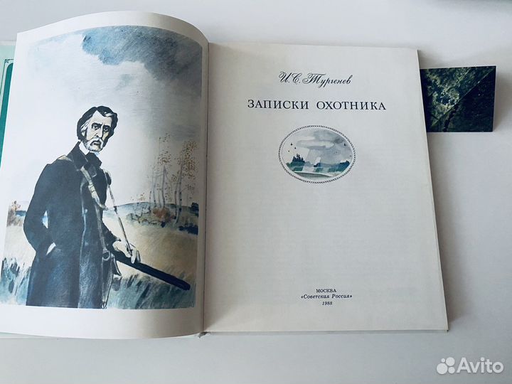 Записки охотника Тургенев Иван Сергеевич