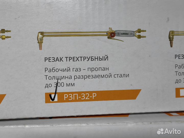 Резак пропановый трехтрубный Сварог Р3П-32-Р