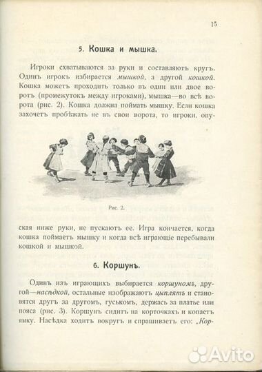 Сборник подвижных игр на открытом воздухе. С прило