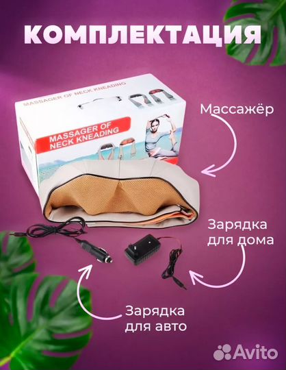 Инфракрасный массажер для шеи