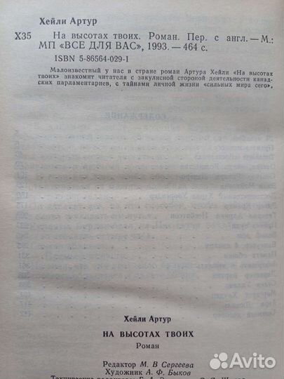 Артур Хейли. 8 томов