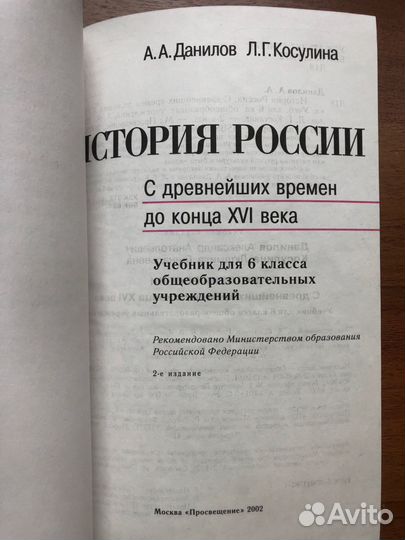 История России. 6 класс. 2002г