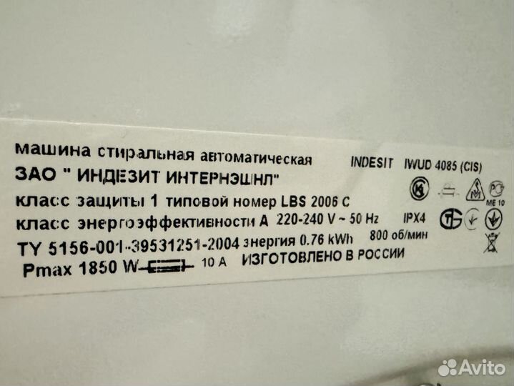 Стиральная машина Indesit iwud 4085 (узкая, б/у)