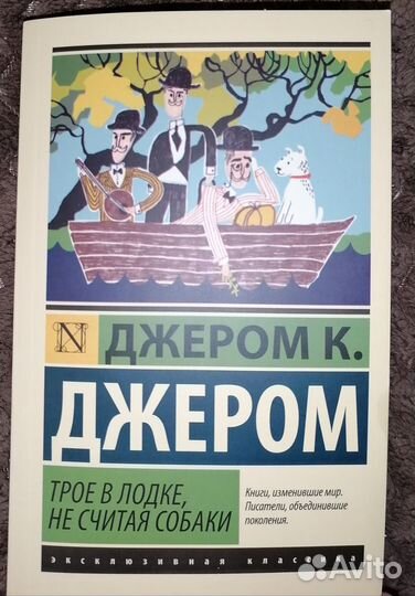 Книга Джером К. 