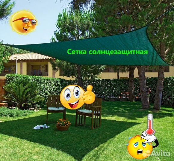 Сетка-тент, теневой навес