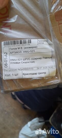 Шрус внутренний Honda