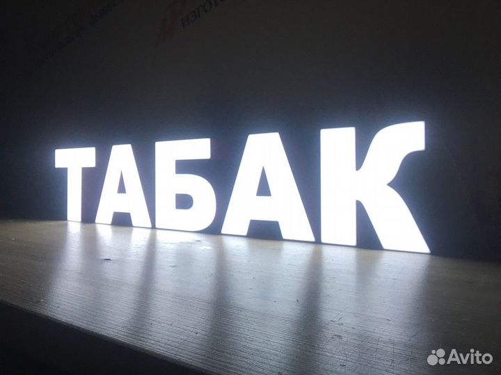 Изготовление вывески реклама табак