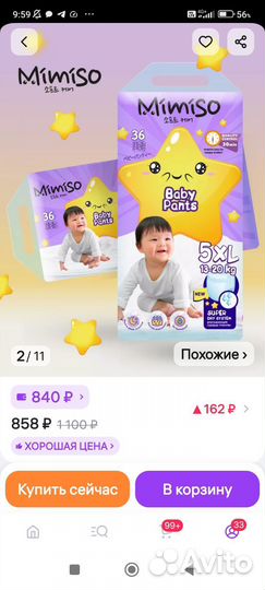 Памперсы трусики 5,6