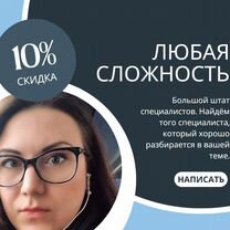 Дипломные, курсовые, отчеты, ВКР, задачи, рефераты, Марфино