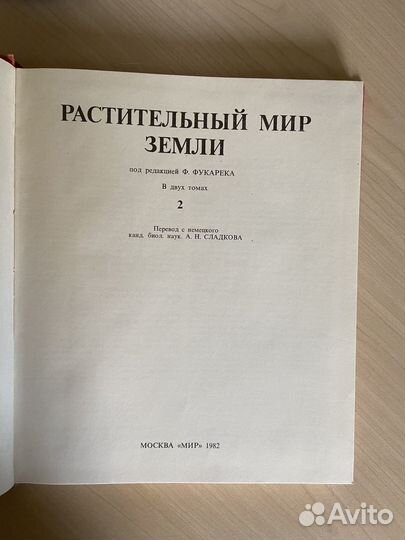 Растительный мир Земли (ГДР)