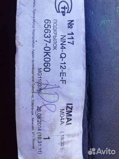 Подкрылок задний правый Toyota Hilux