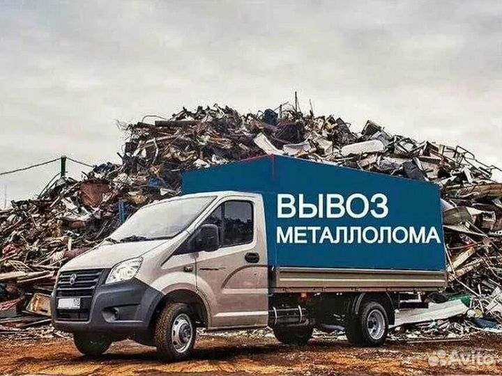 Прием металла