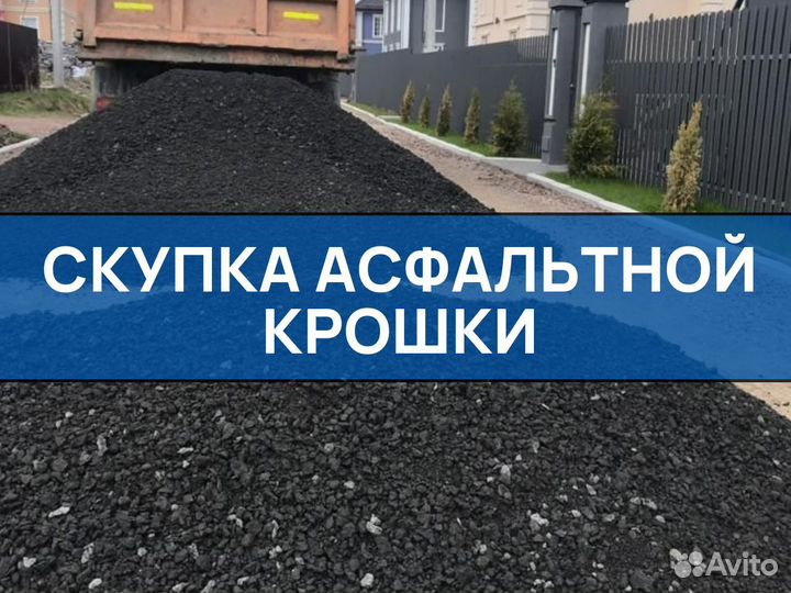 Асфальтный срез