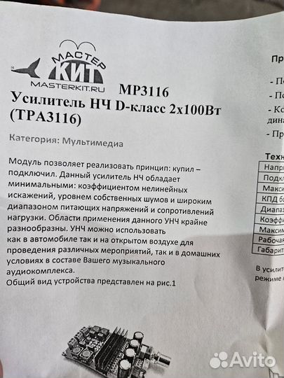 MP3116. Усилитель нч D-класса 2х100 Вт TPA3116