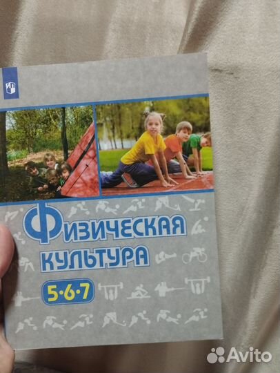 Учебник обществознание 5 класс и физкультура 5,6,7