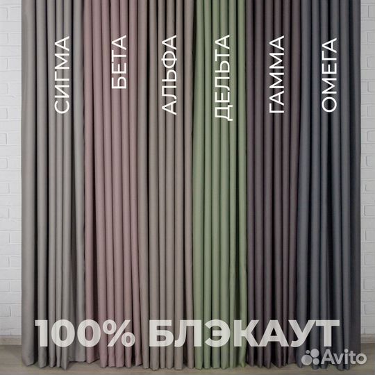 Шторы блэкаут Ноктюрн