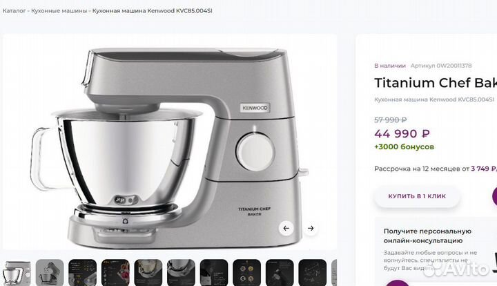 Кухонная машина Kenwood Chef Baker