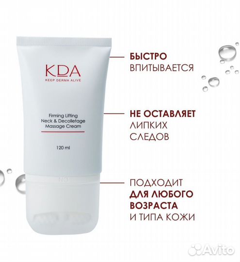 Кда крем для шеи и декольте с эффектом лифтинга