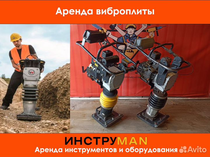 Аренда вибротрамбовки.Уплотнение грунта трамбовкой