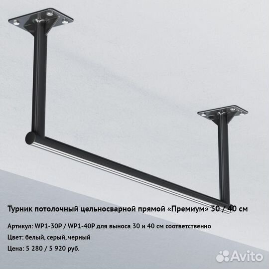 Турник «Премиум»