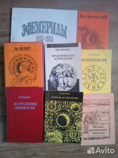 Книги по астрологии