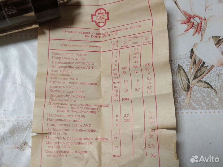 Радио лампа 6п.3с