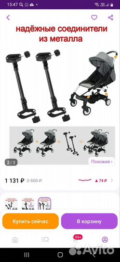 Коннектор для соединения двух колясок