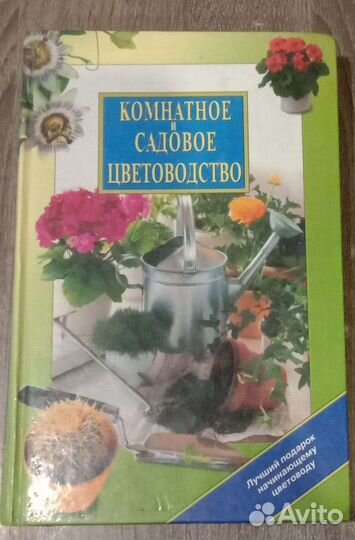 Садоводство, овощеводство, цветы