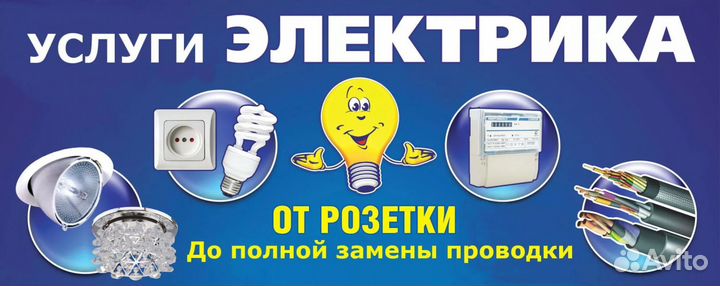 Электрик
