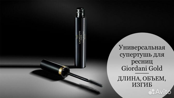 Универсальная супер тушь Giordani Gold