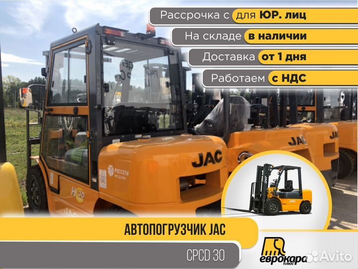 Автопогрузчик дизельный вилочный cpcd 30H (ндс)